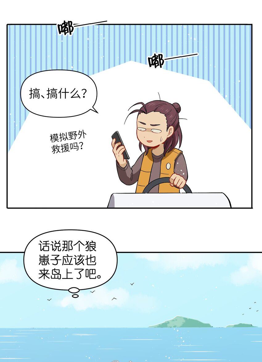 《银狼少年》039 抓紧我！ 第15页