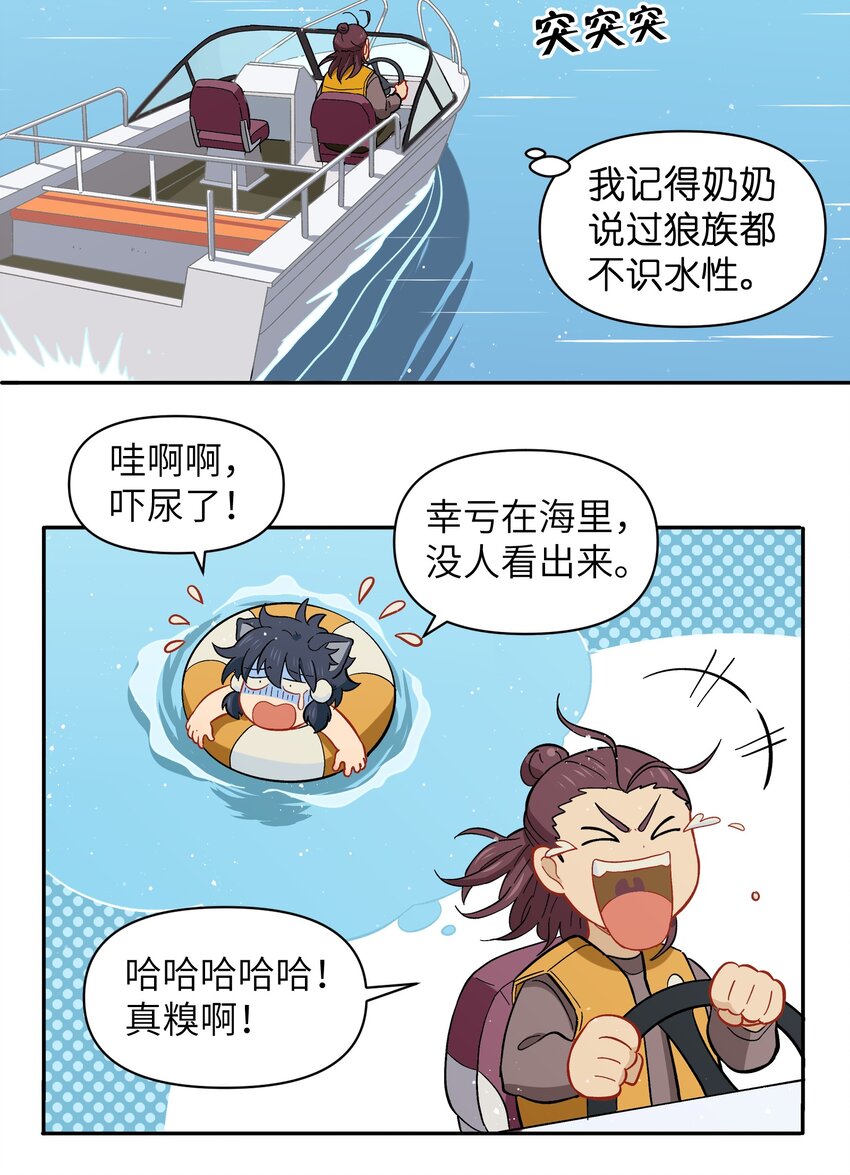 《银狼少年》039 抓紧我！ 第16页