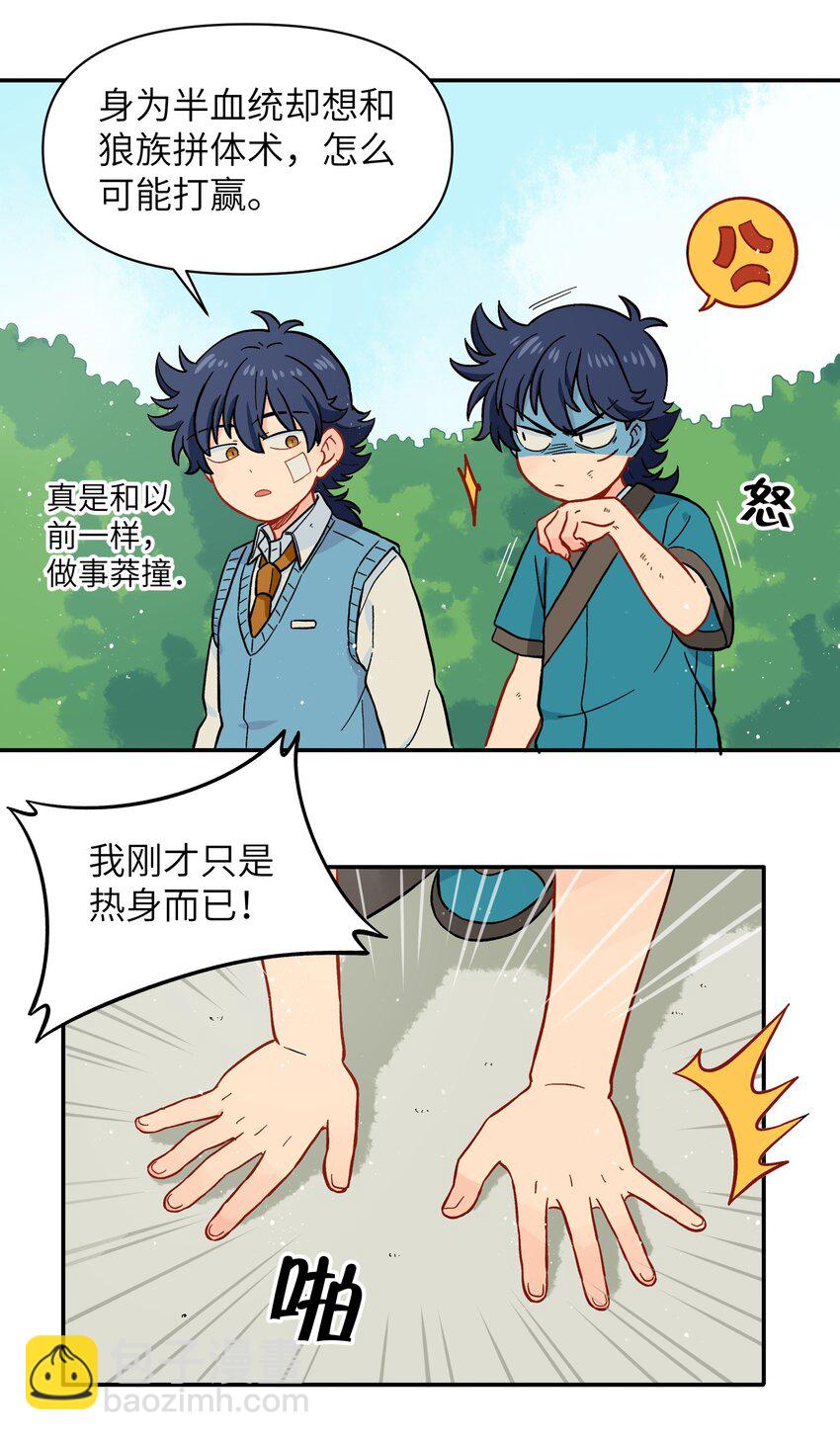 《银狼少年》039 抓紧我！ 第19页