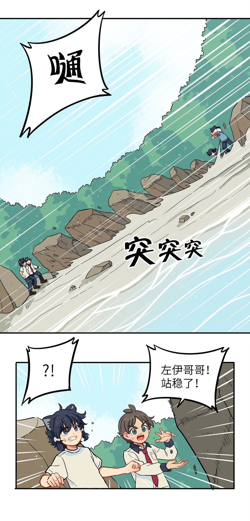 《银狼少年》039 抓紧我！ 第20页