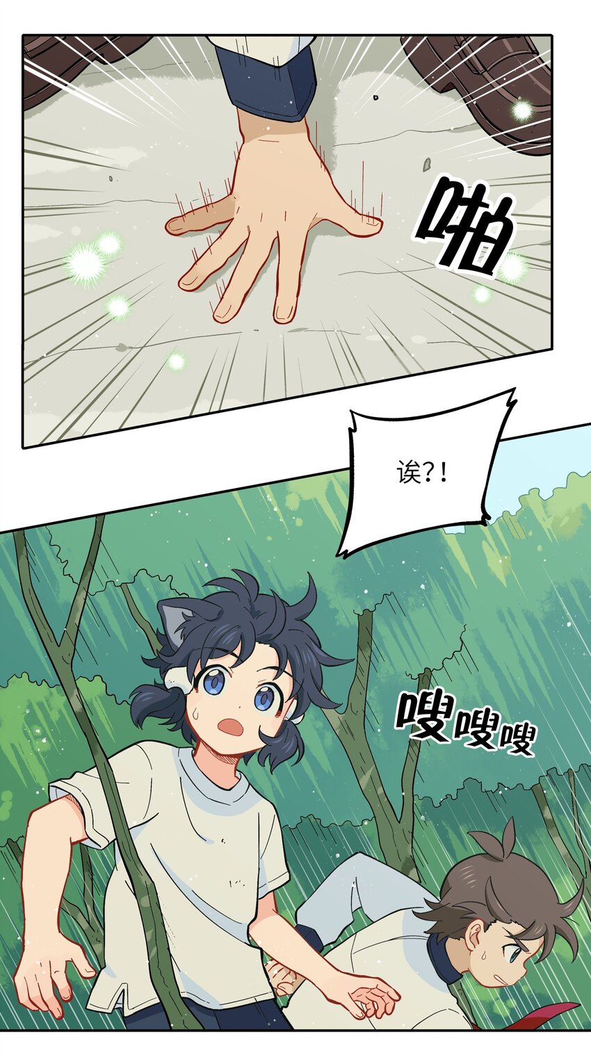 《银狼少年》039 抓紧我！ 第21页