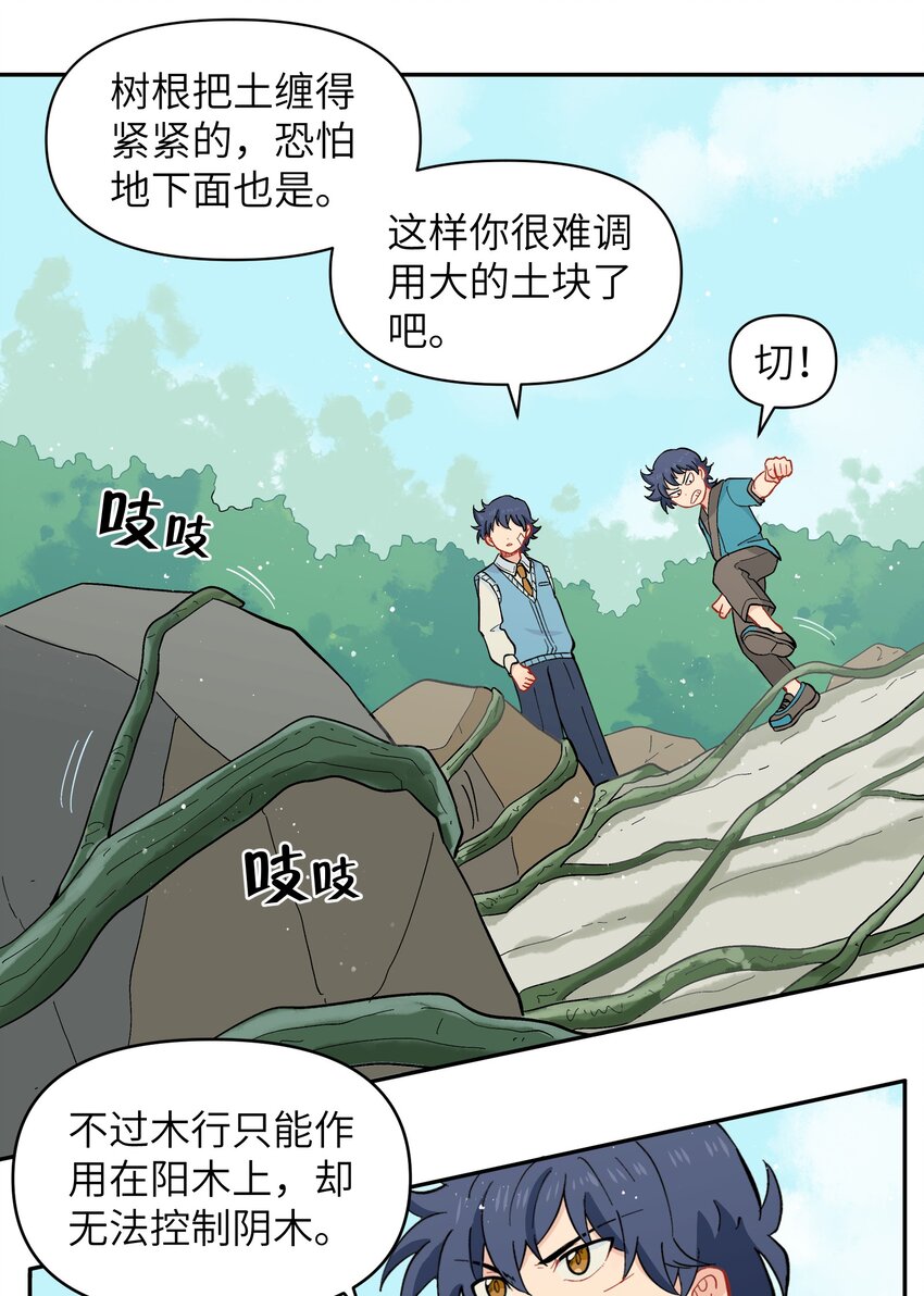 《银狼少年》039 抓紧我！ 第23页