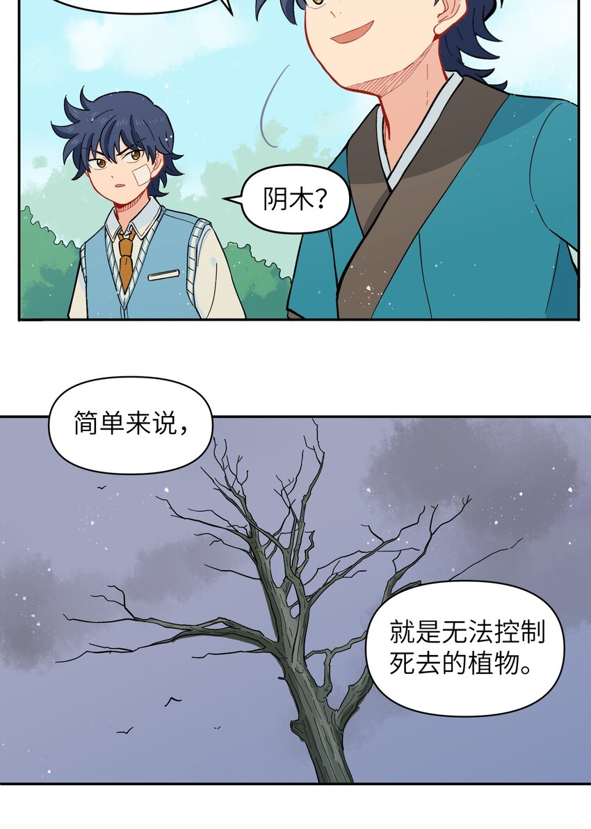 《银狼少年》039 抓紧我！ 第24页
