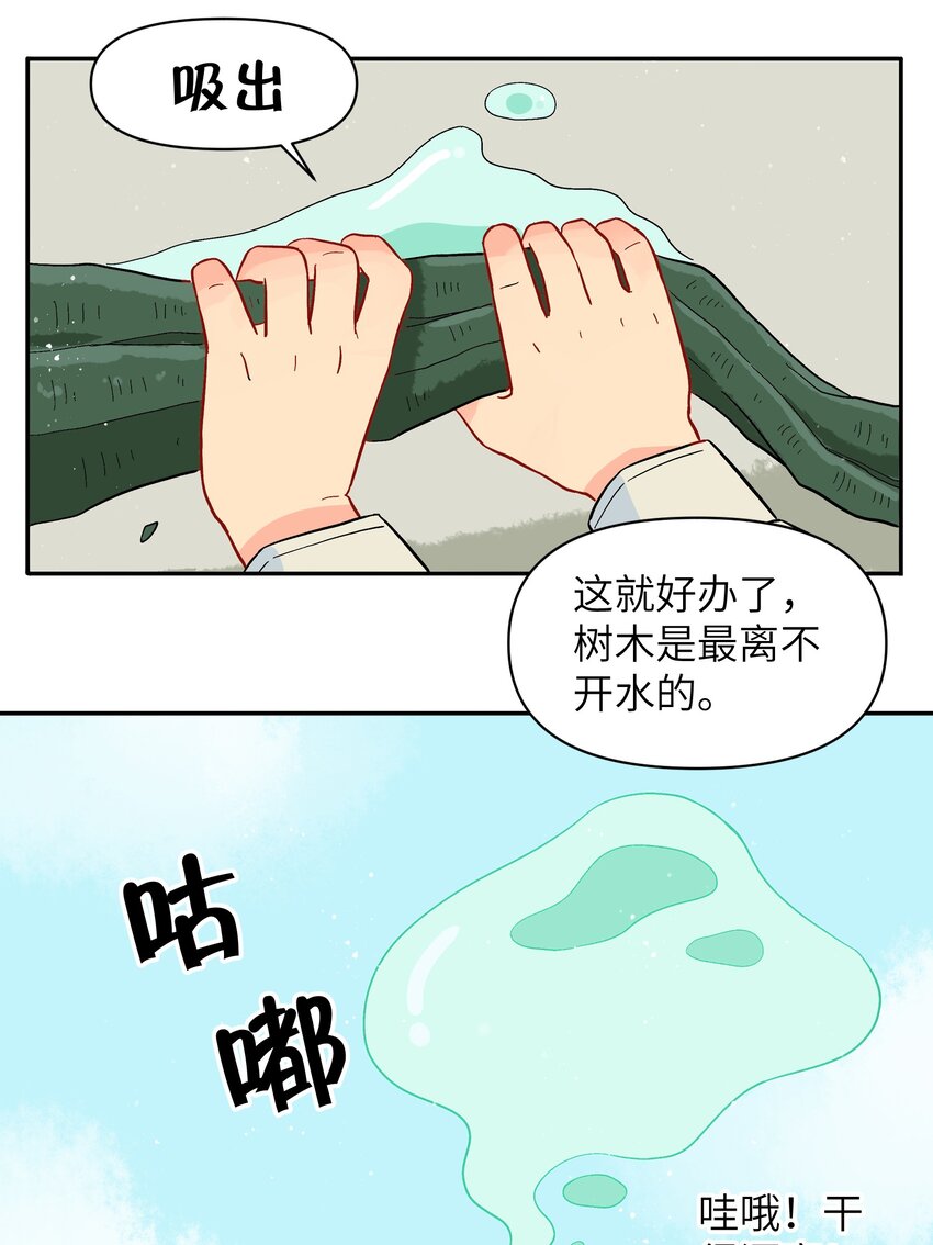 《银狼少年》039 抓紧我！ 第25页