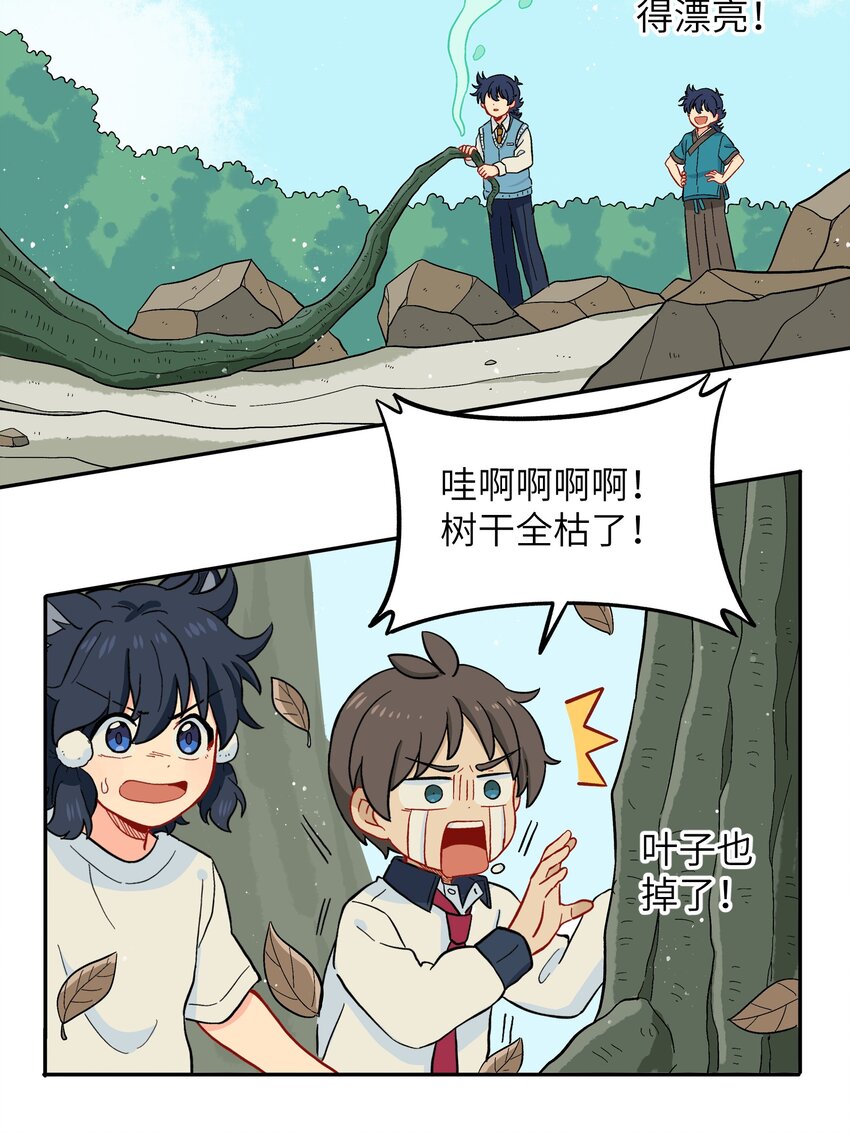 《银狼少年》039 抓紧我！ 第26页