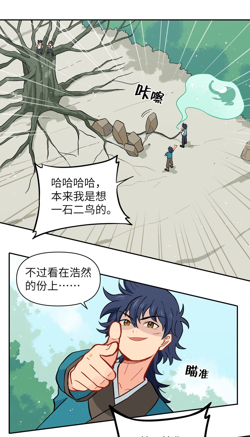 《银狼少年》039 抓紧我！ 第27页
