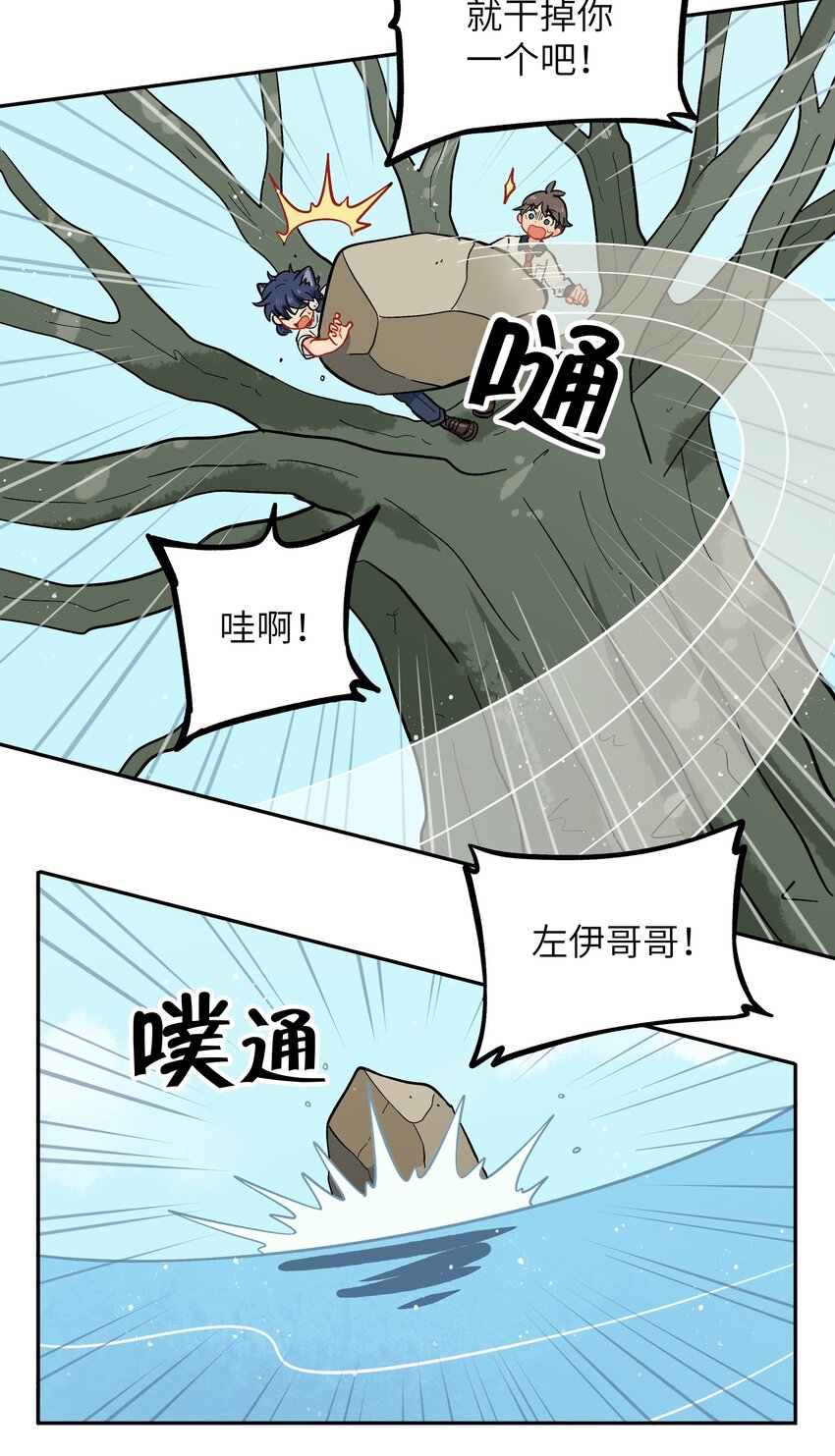 《银狼少年》039 抓紧我！ 第28页