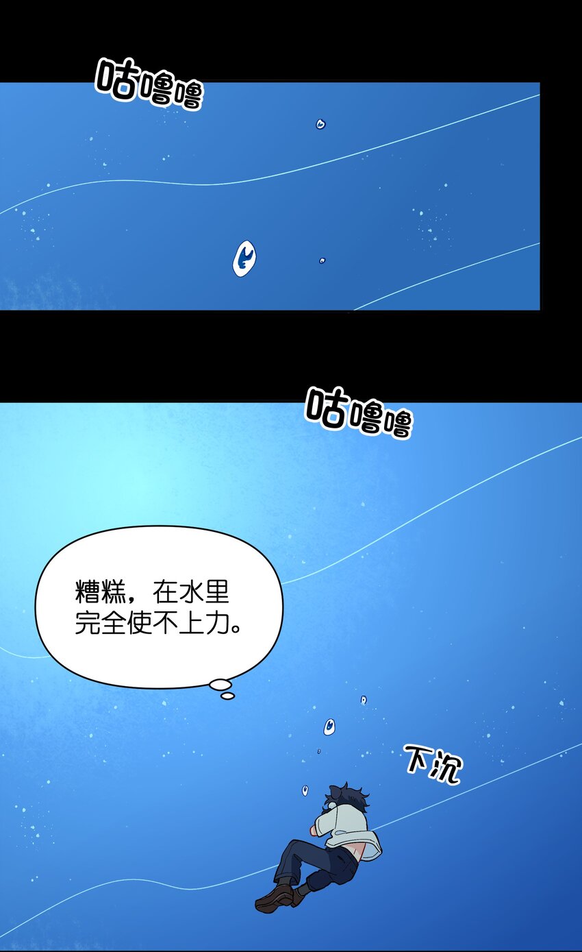 《银狼少年》039 抓紧我！ 第29页