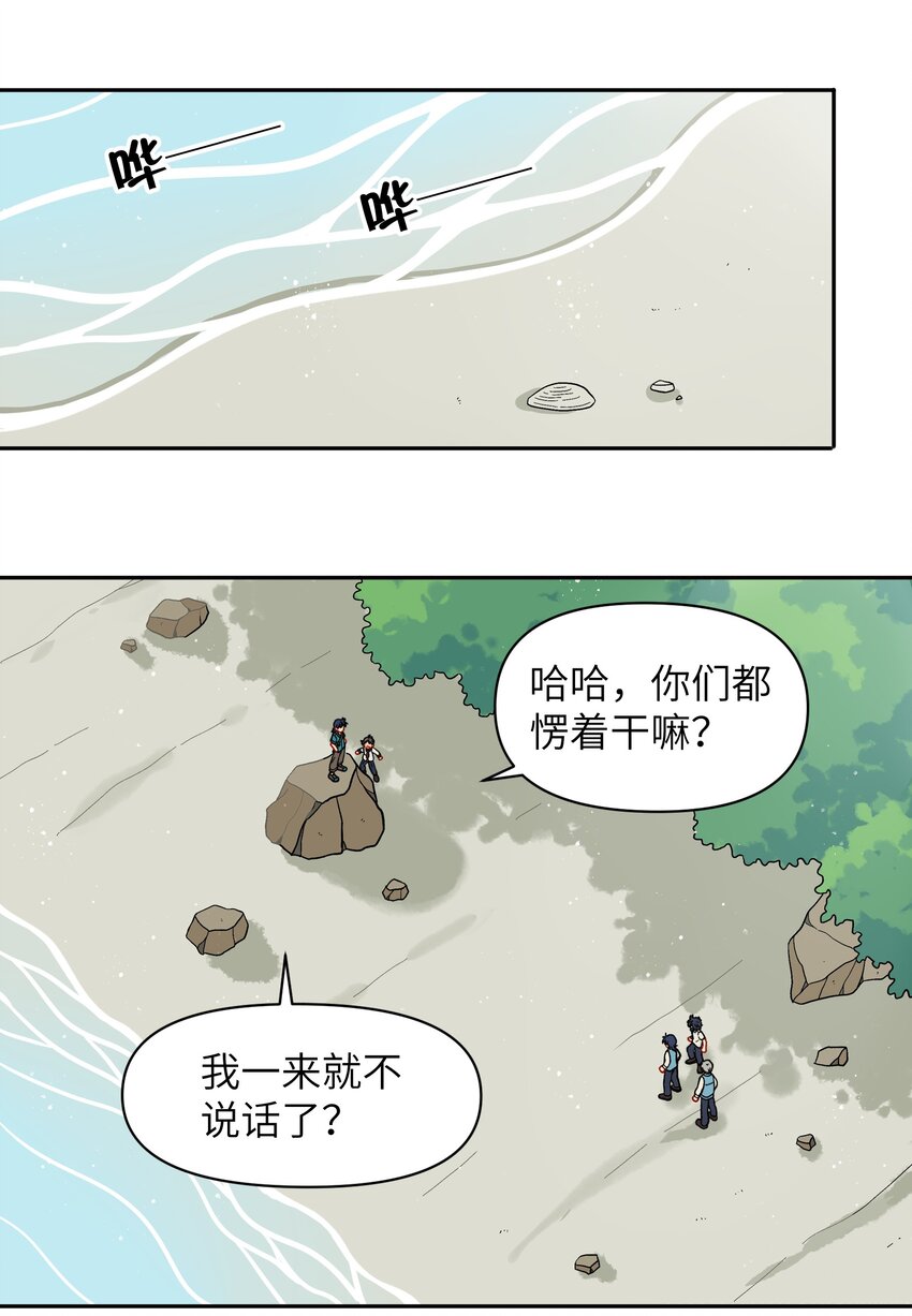 《银狼少年》039 抓紧我！ 第2页