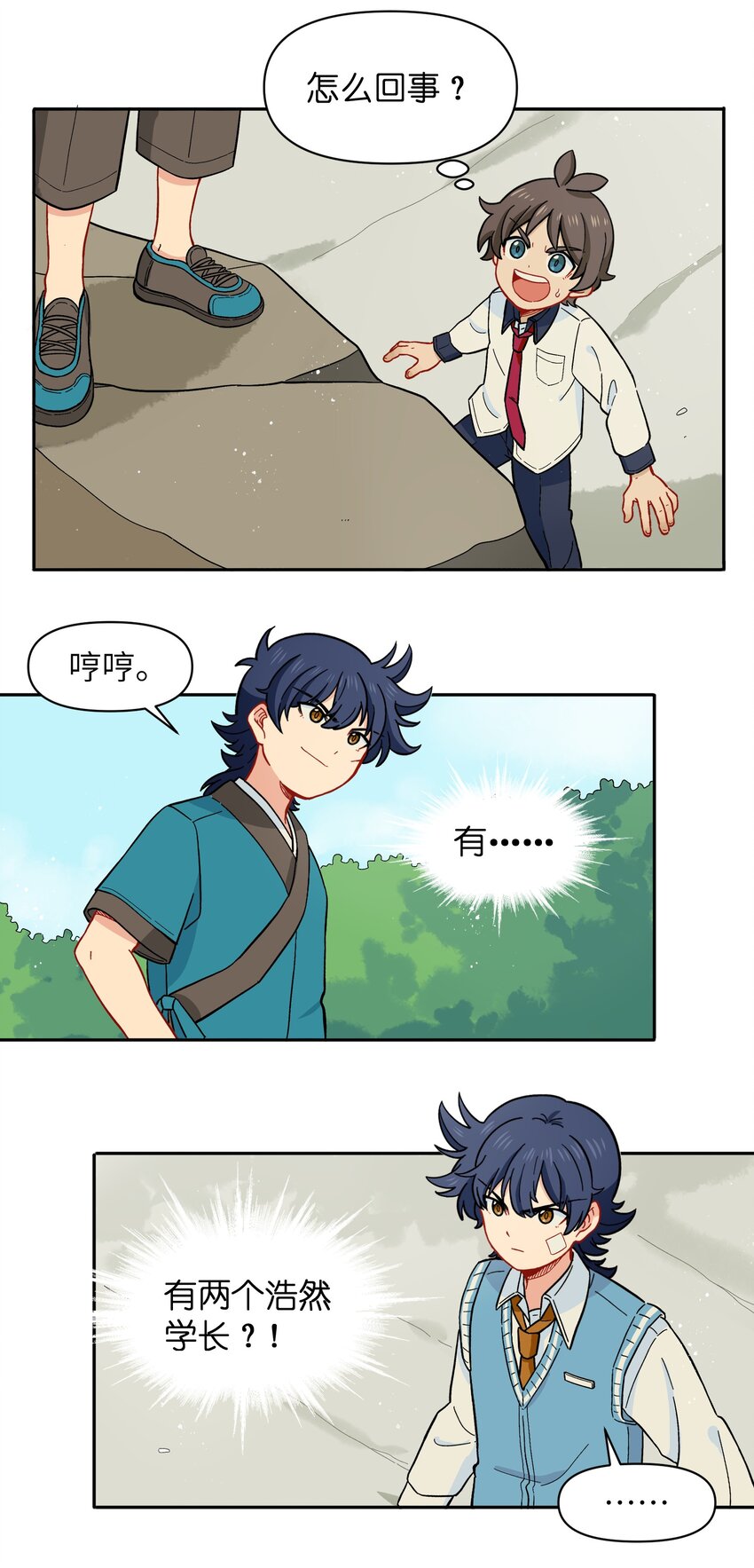 《银狼少年》039 抓紧我！ 第3页