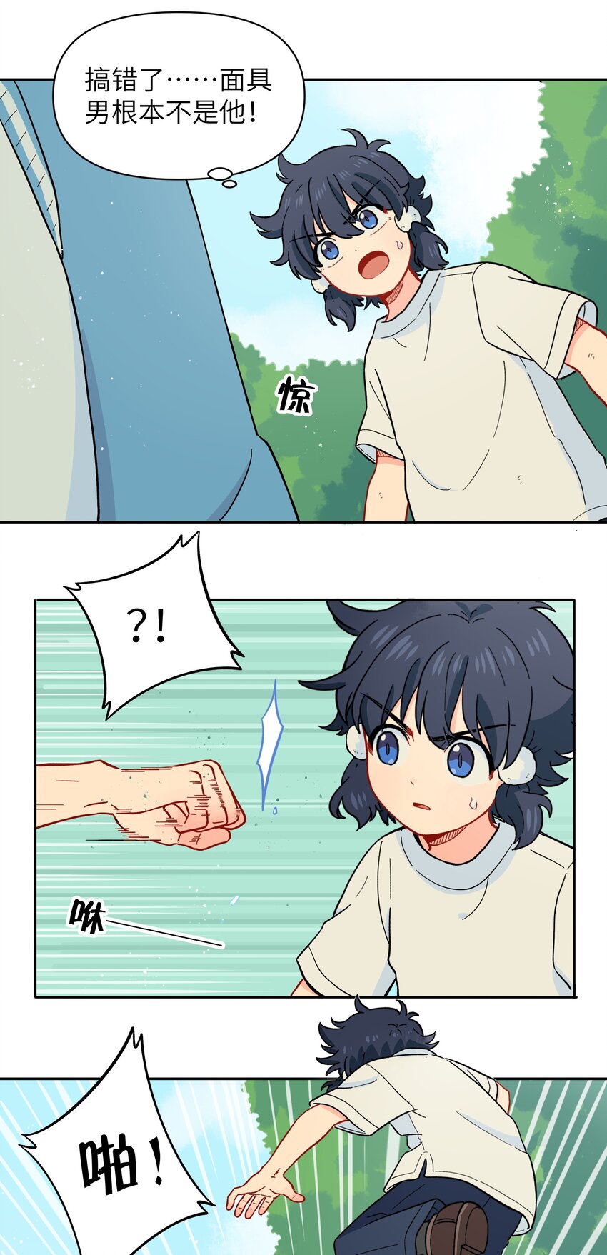 《银狼少年》039 抓紧我！ 第4页
