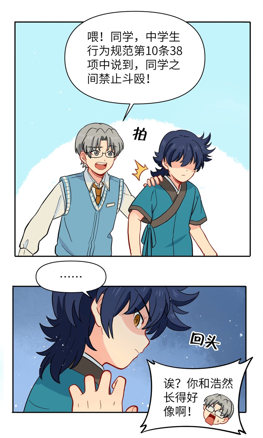 《银狼少年》039 抓紧我！ 第6页
