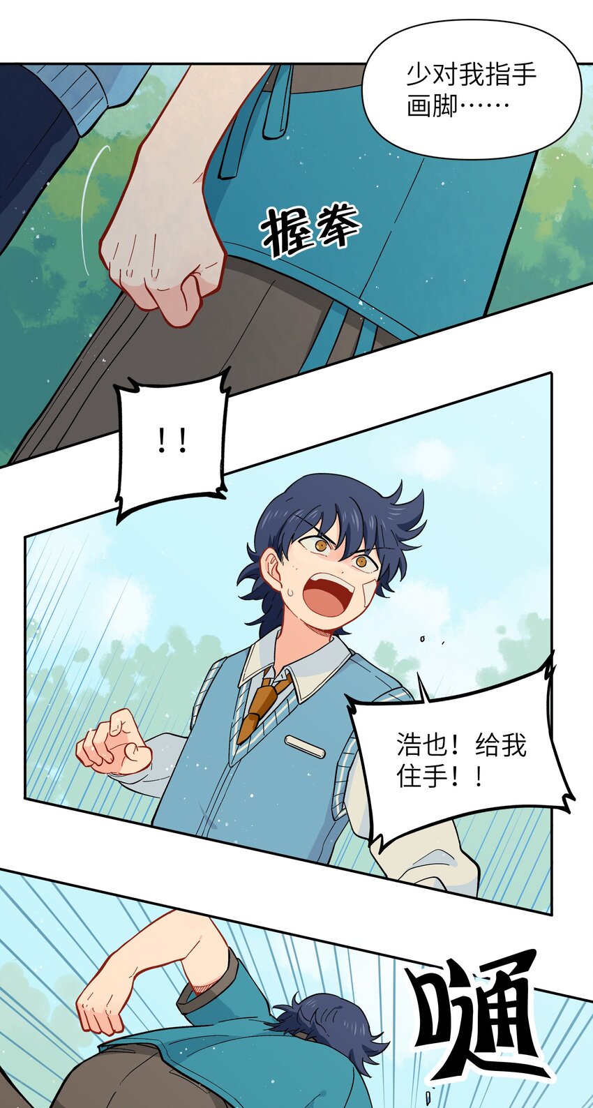 《银狼少年》039 抓紧我！ 第7页