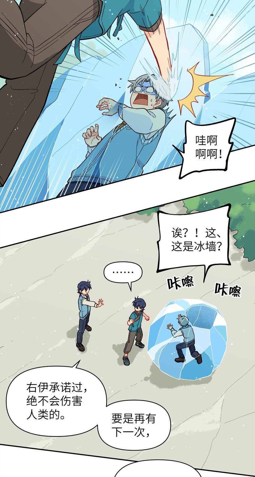 《银狼少年》039 抓紧我！ 第8页