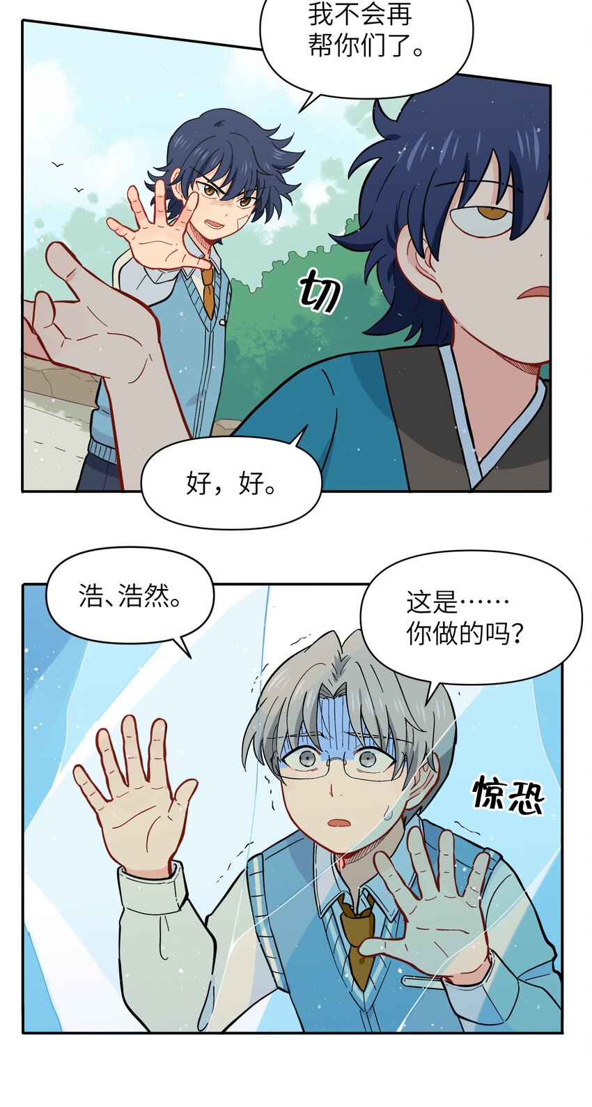 《银狼少年》039 抓紧我！ 第9页