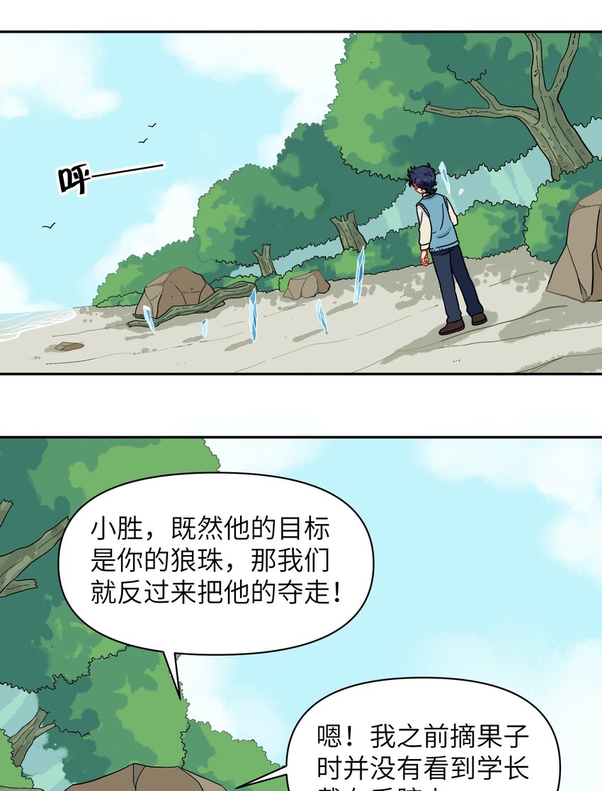 《银狼少年》038 并不在“人”的范围哦 第12页