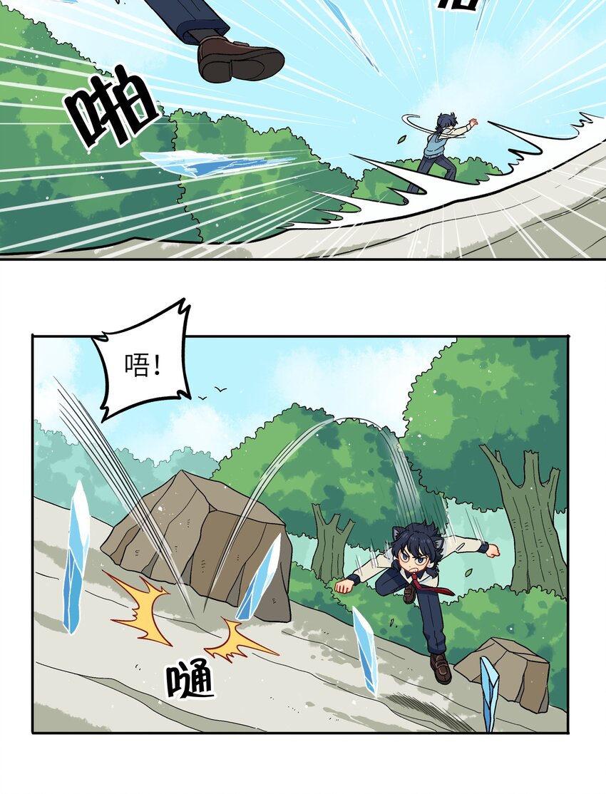 《银狼少年》038 并不在“人”的范围哦 第16页
