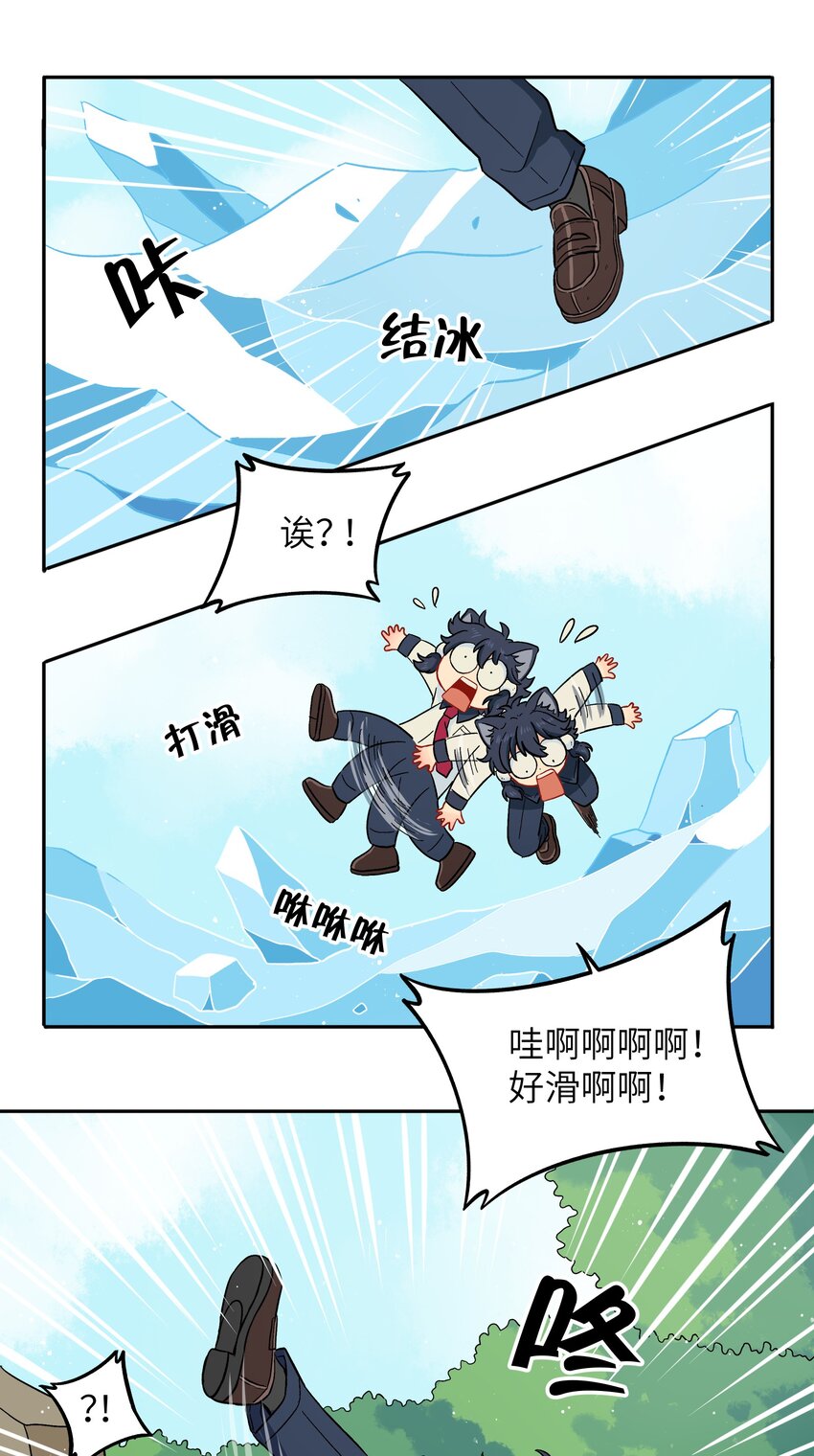 《银狼少年》038 并不在“人”的范围哦 第17页