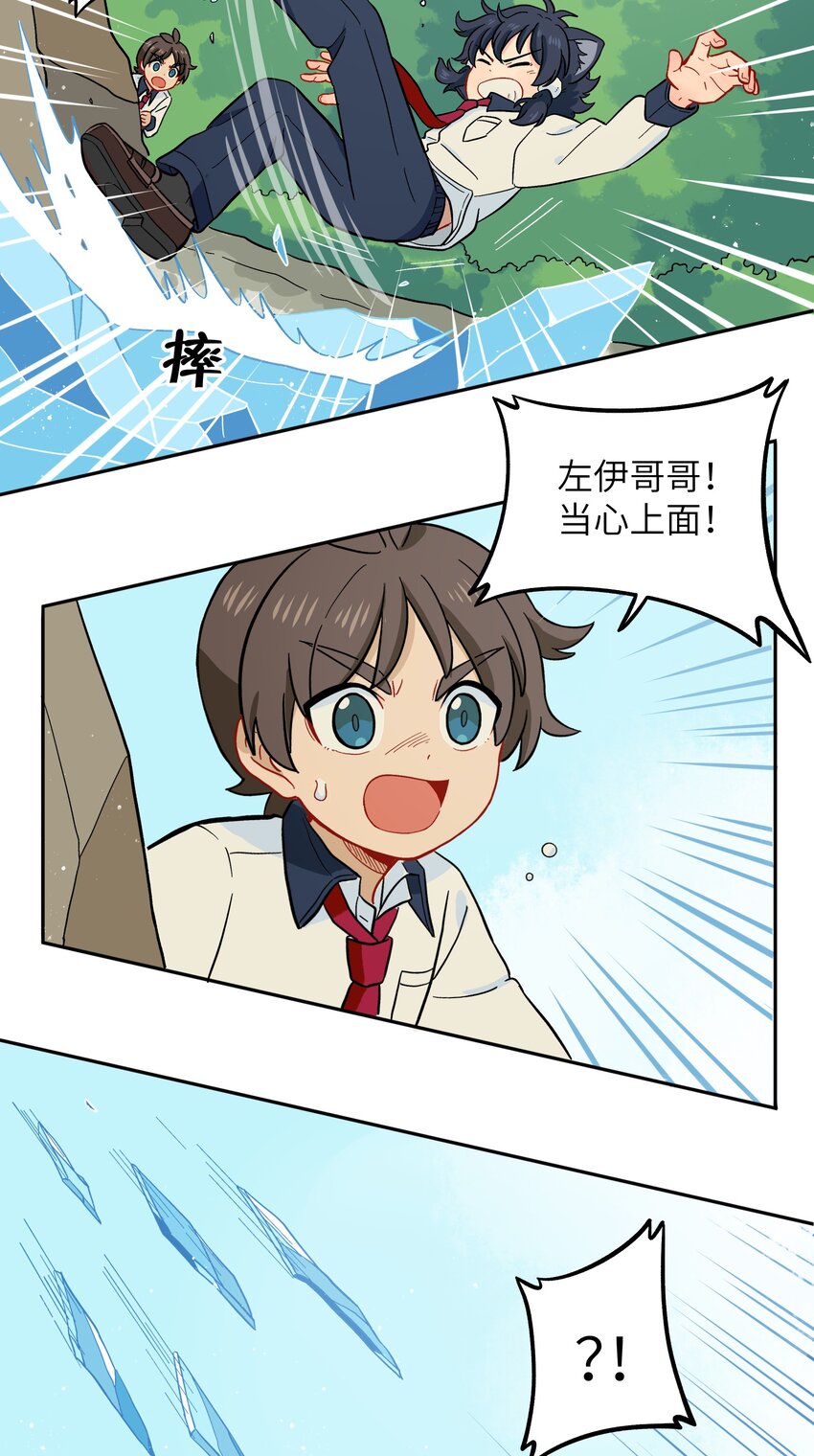 《银狼少年》038 并不在“人”的范围哦 第18页