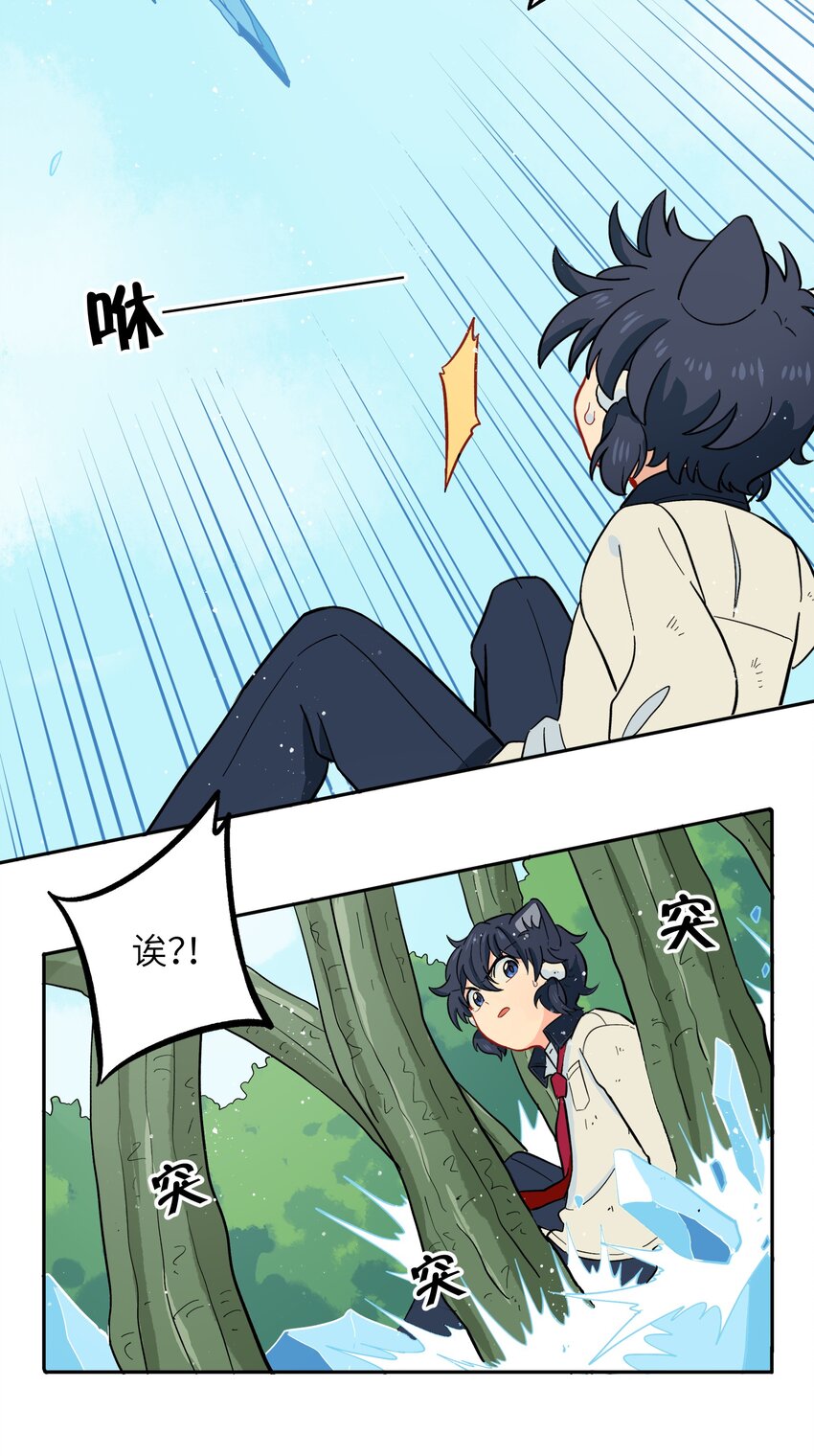 《银狼少年》038 并不在“人”的范围哦 第19页