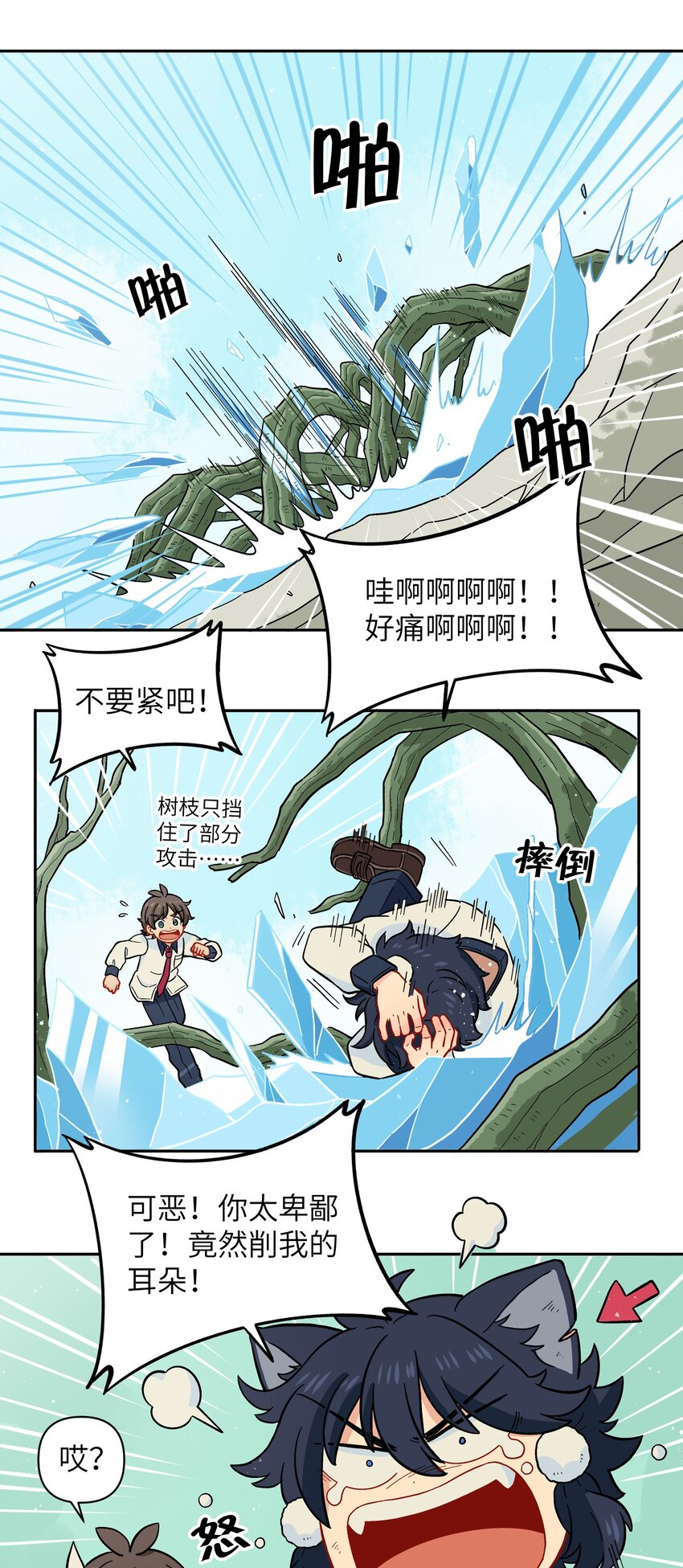 《银狼少年》038 并不在“人”的范围哦 第20页