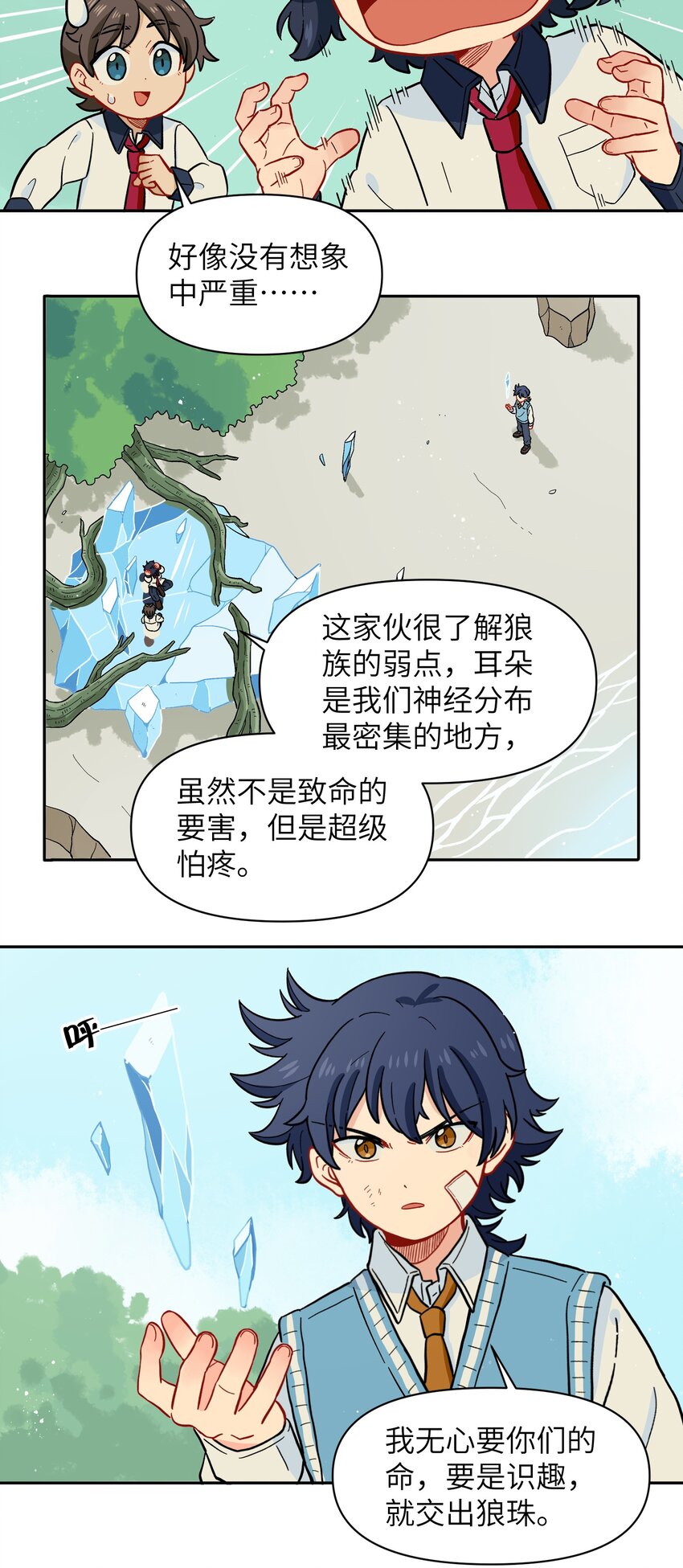 《银狼少年》038 并不在“人”的范围哦 第21页