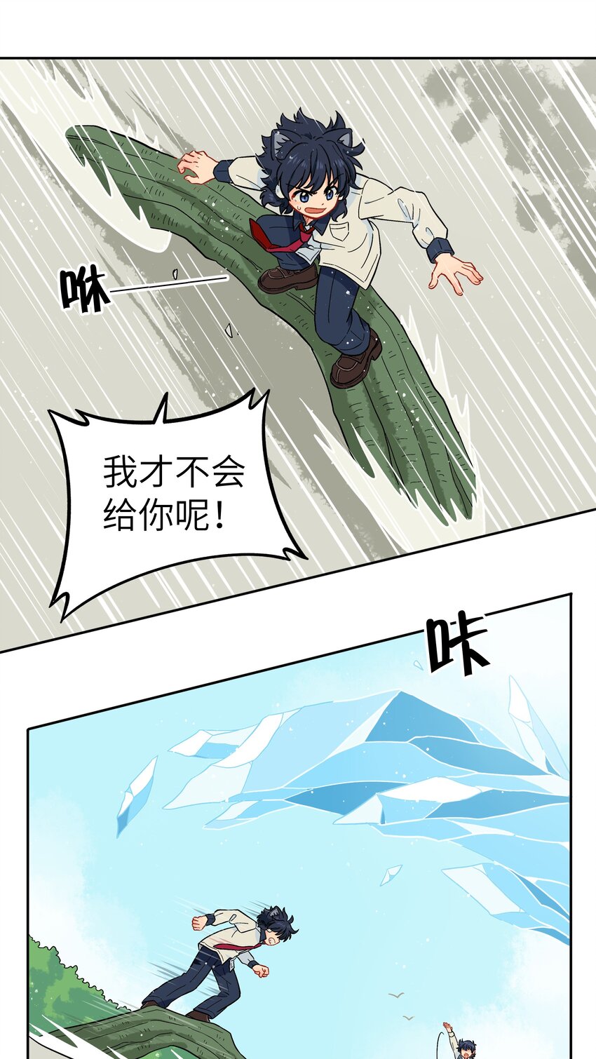 《银狼少年》038 并不在“人”的范围哦 第22页