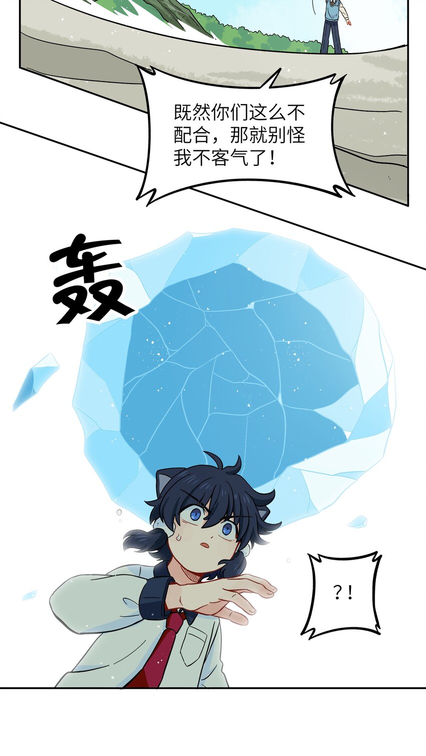 《银狼少年》038 并不在“人”的范围哦 第23页