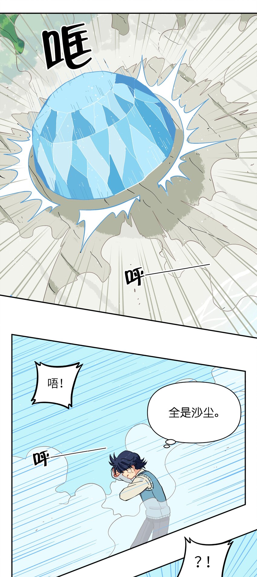 《银狼少年》038 并不在“人”的范围哦 第24页