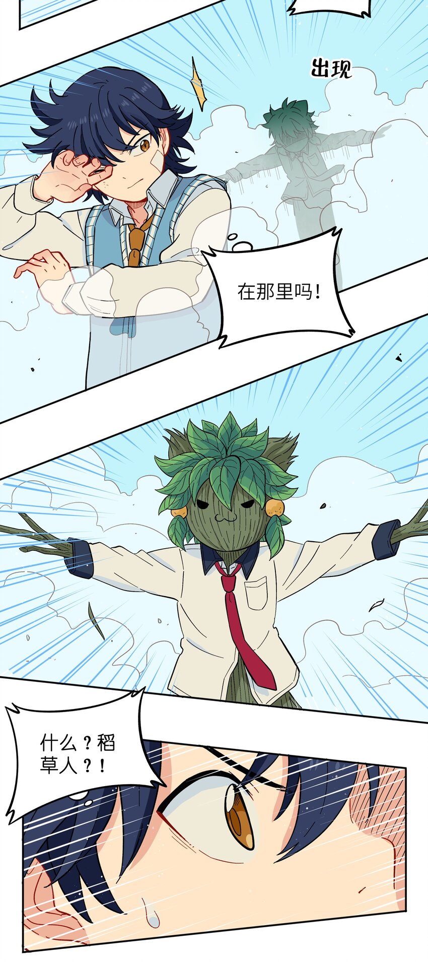 《银狼少年》038 并不在“人”的范围哦 第25页