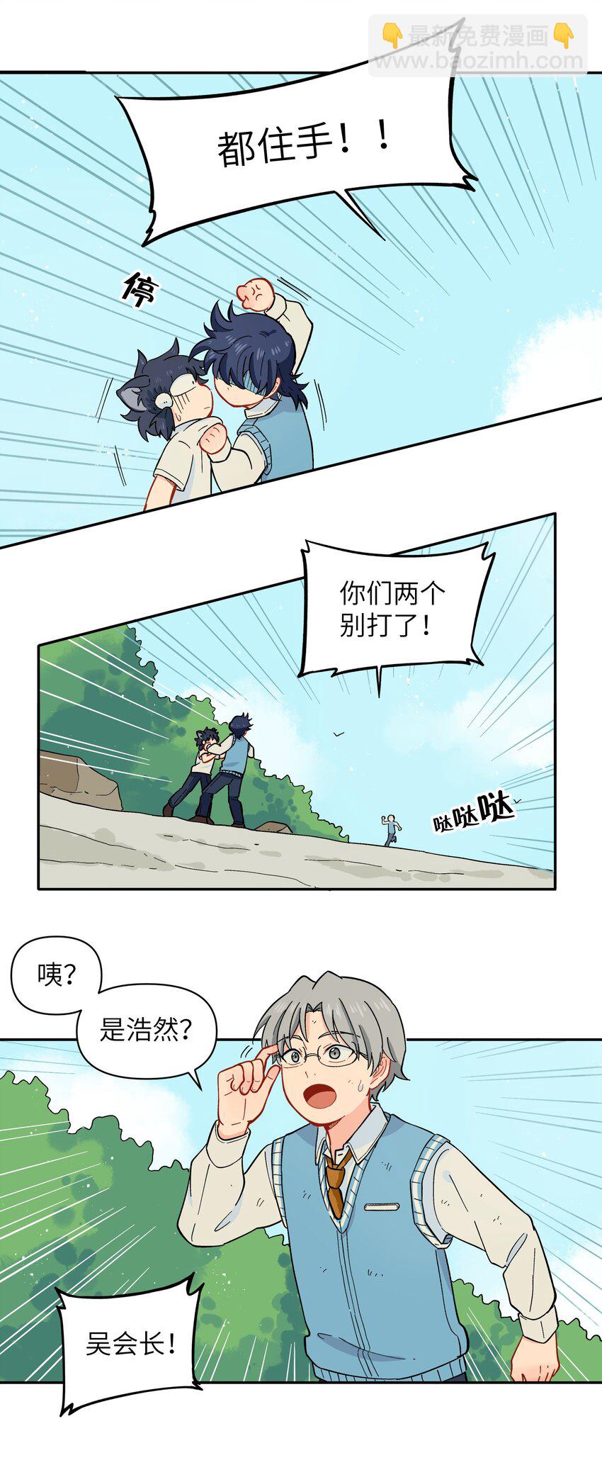 《银狼少年》038 并不在“人”的范围哦 第29页