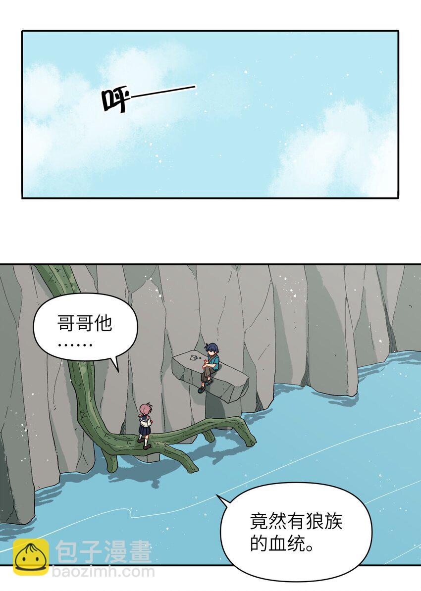 《银狼少年》038 并不在“人”的范围哦 第2页