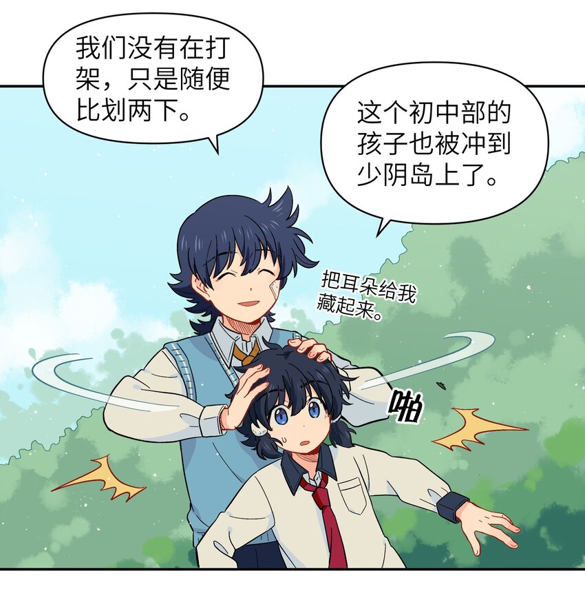 《银狼少年》038 并不在“人”的范围哦 第30页