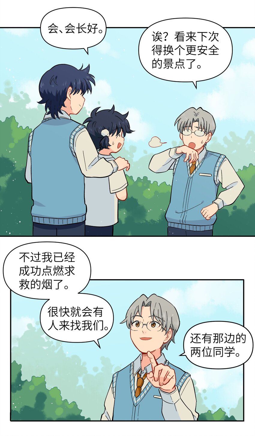 《银狼少年》038 并不在“人”的范围哦 第31页