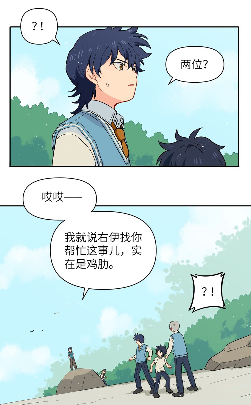 《银狼少年》038 并不在“人”的范围哦 第32页