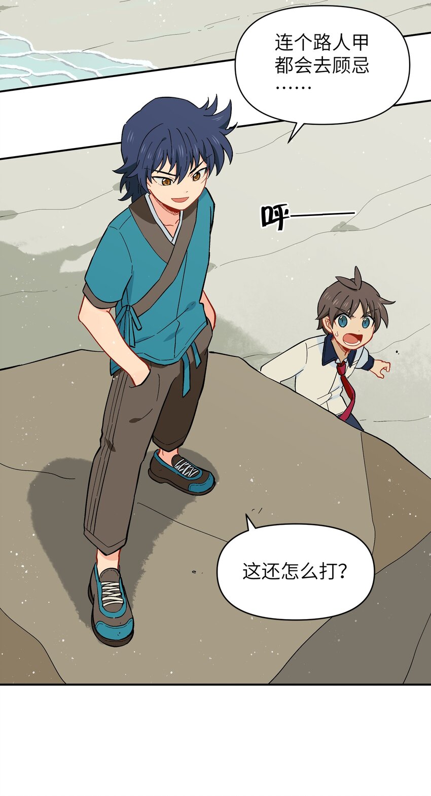 《银狼少年》038 并不在“人”的范围哦 第33页