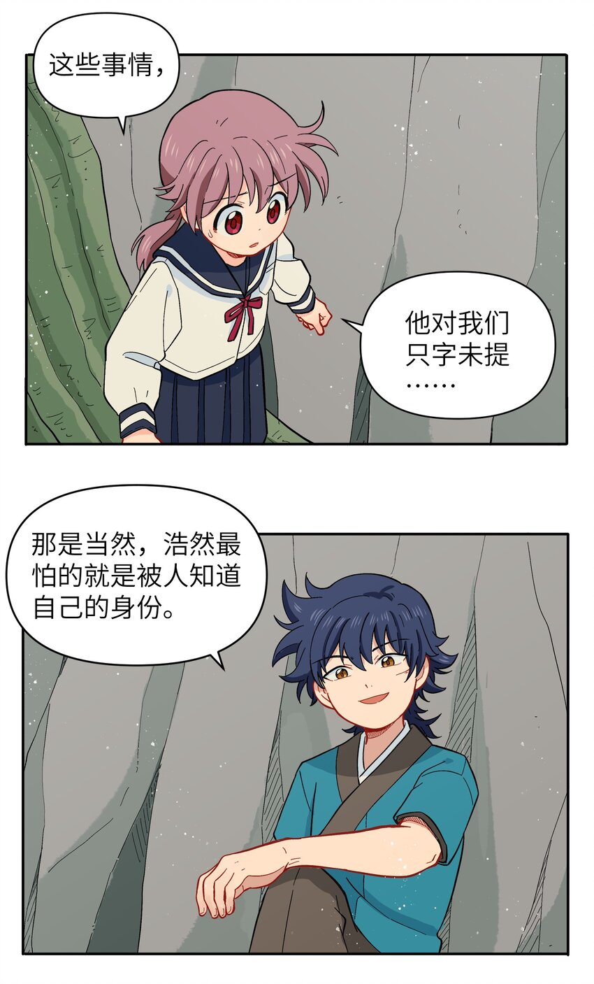 《银狼少年》038 并不在“人”的范围哦 第3页