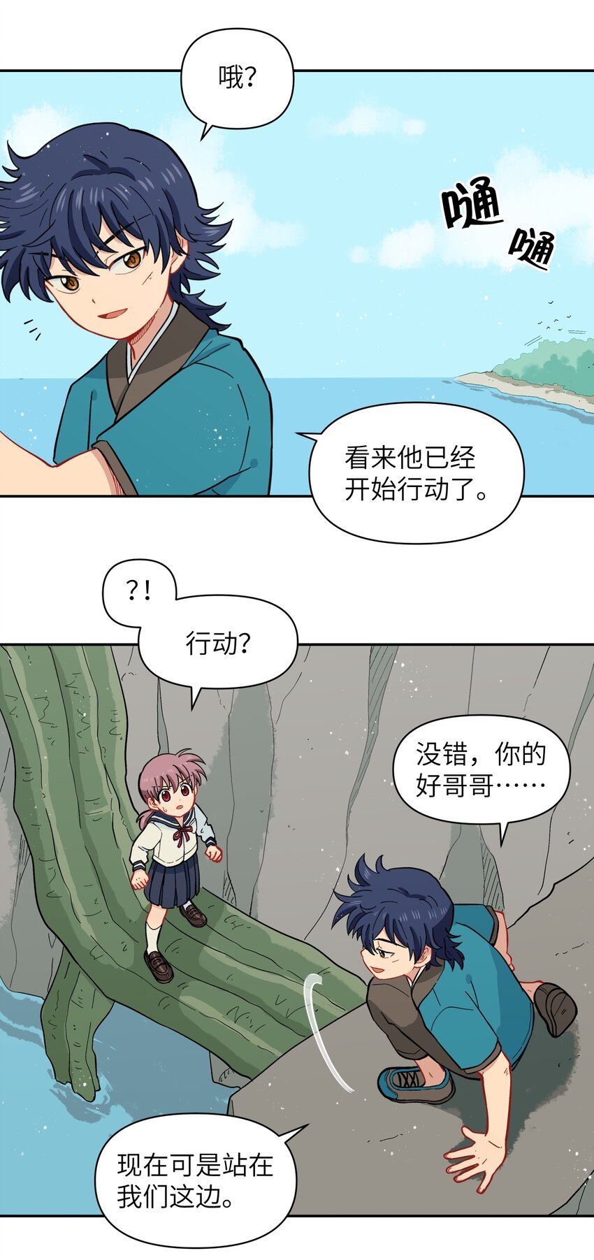 《银狼少年》038 并不在“人”的范围哦 第4页