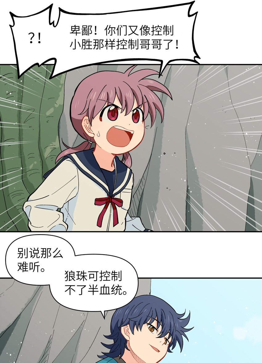 《银狼少年》038 并不在“人”的范围哦 第5页