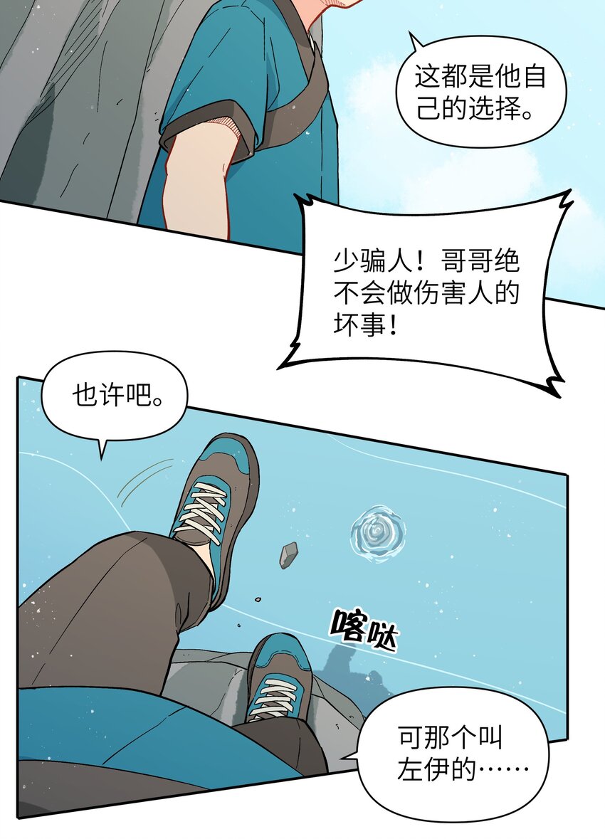 《银狼少年》038 并不在“人”的范围哦 第6页