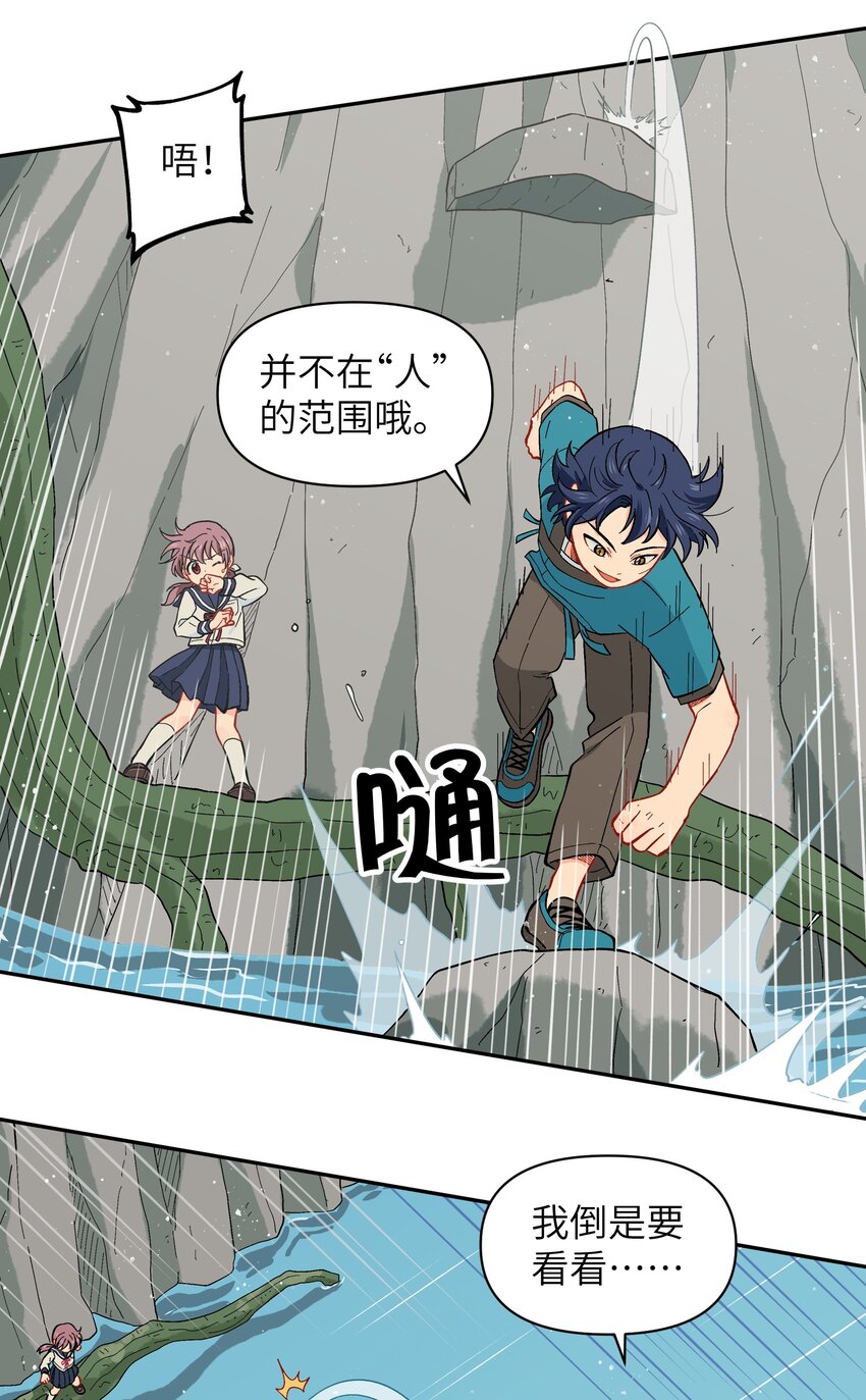 《银狼少年》038 并不在“人”的范围哦 第7页