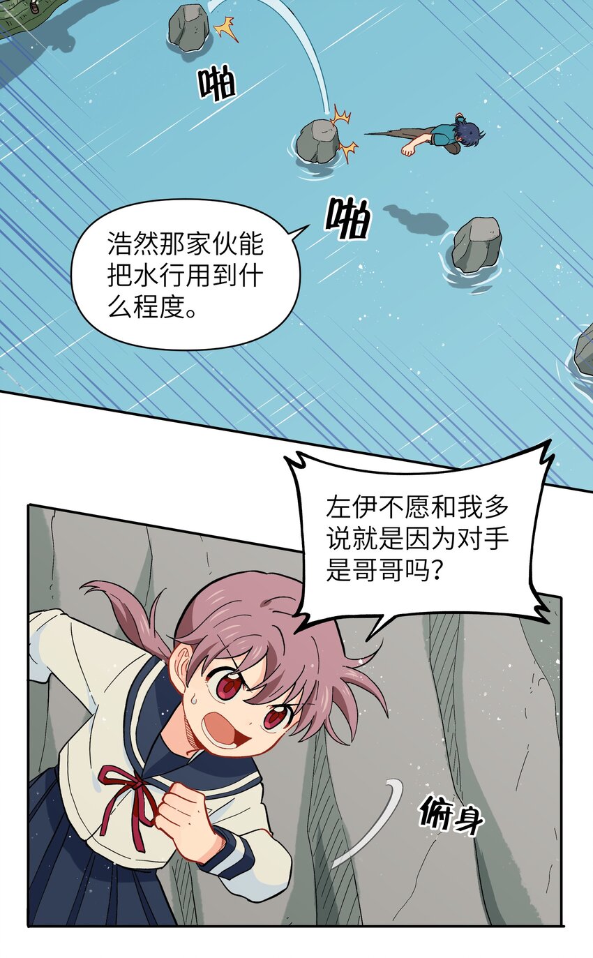 《银狼少年》038 并不在“人”的范围哦 第8页