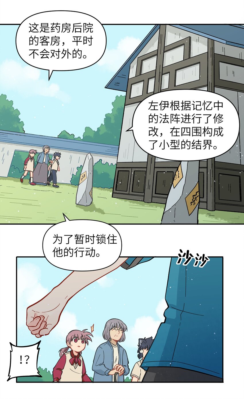 《银狼少年》042 我是狼！纯的！ 第12页