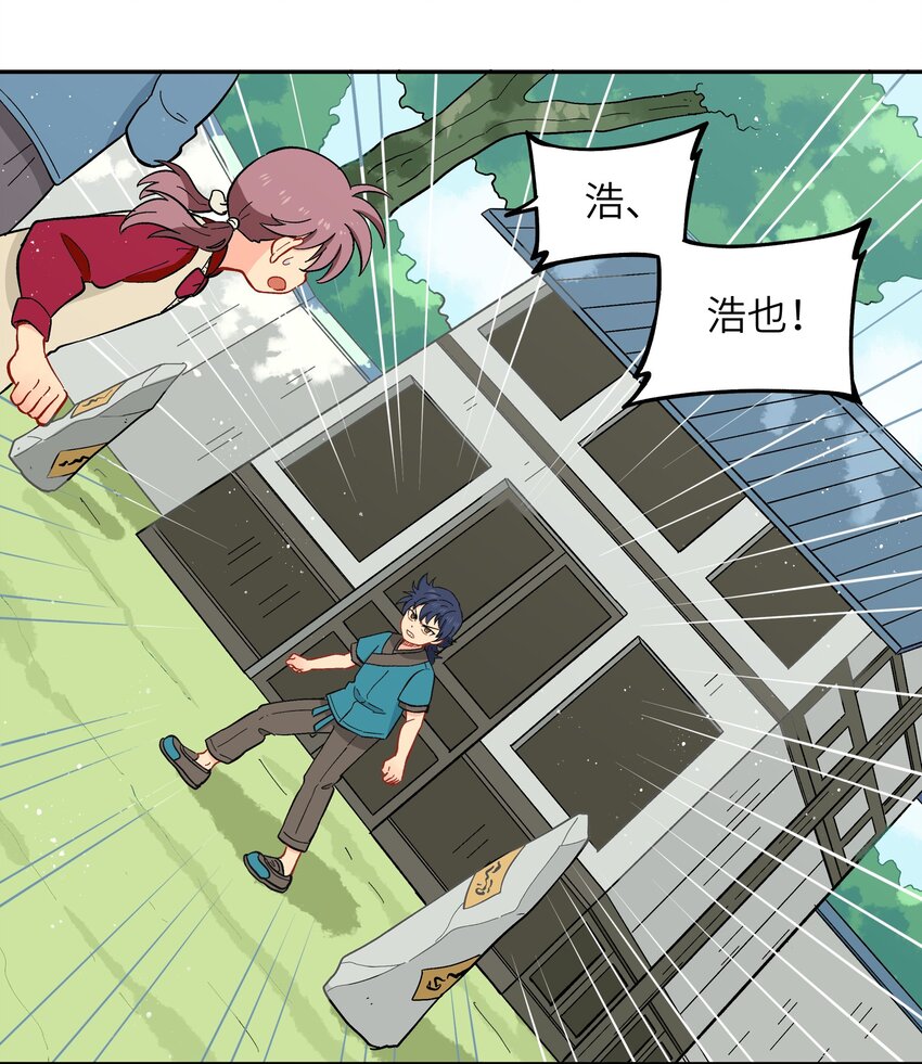 《银狼少年》042 我是狼！纯的！ 第13页