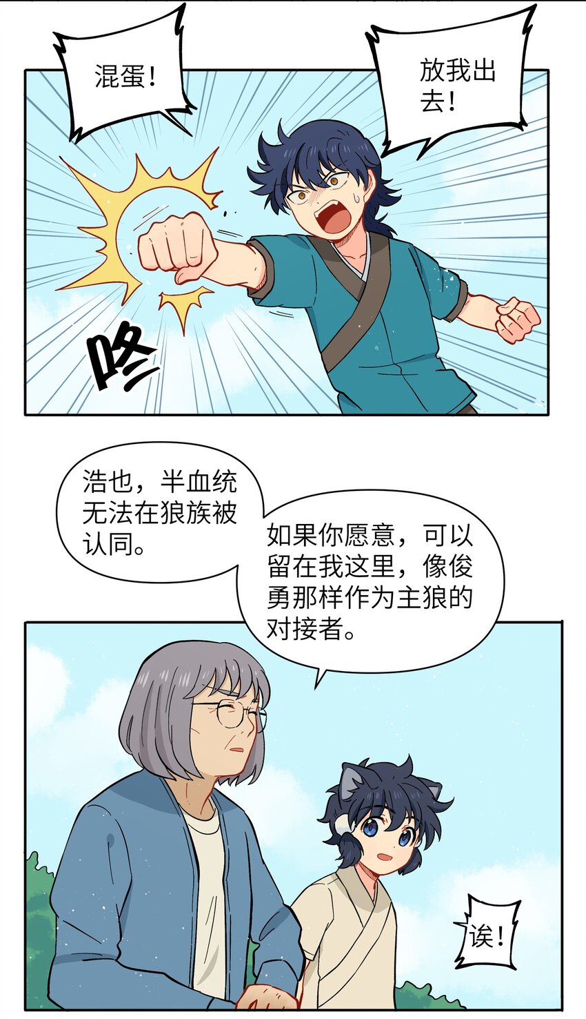 《银狼少年》042 我是狼！纯的！ 第14页