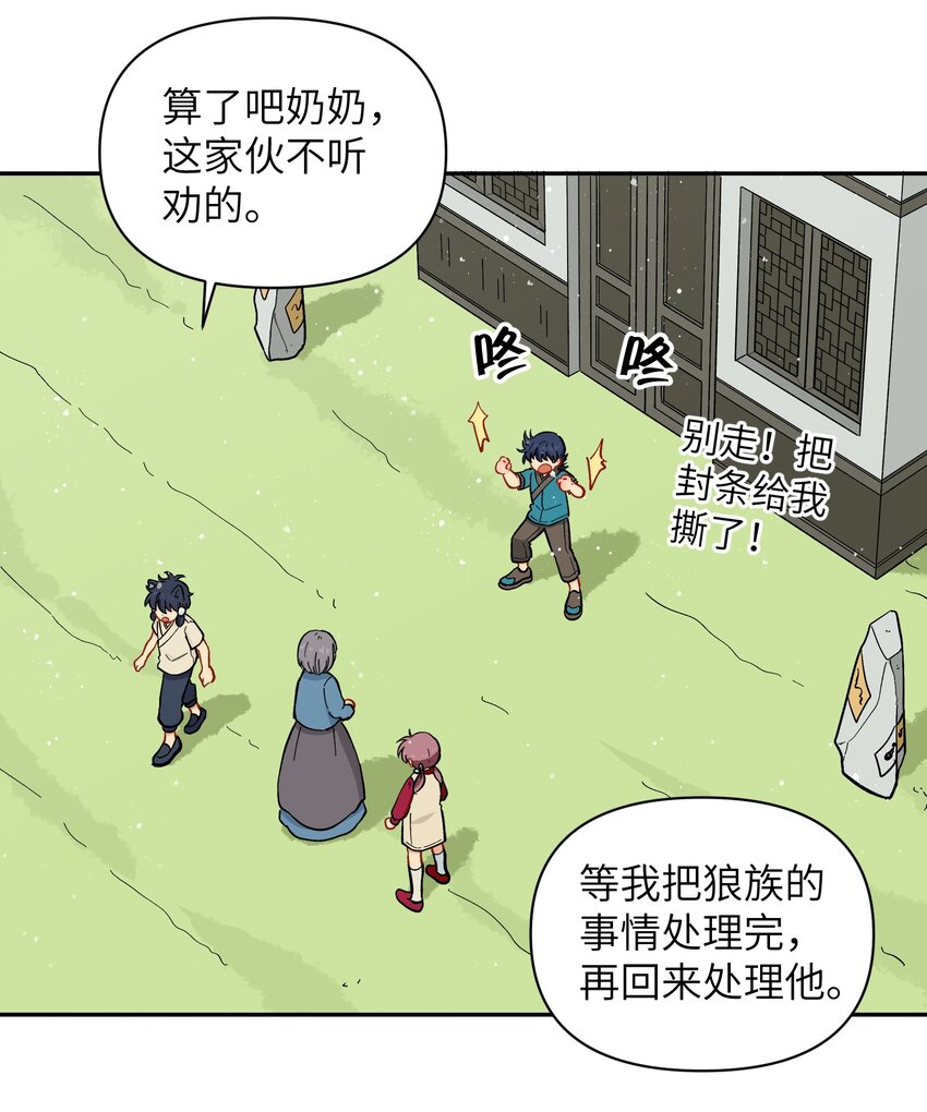 《银狼少年》042 我是狼！纯的！ 第16页