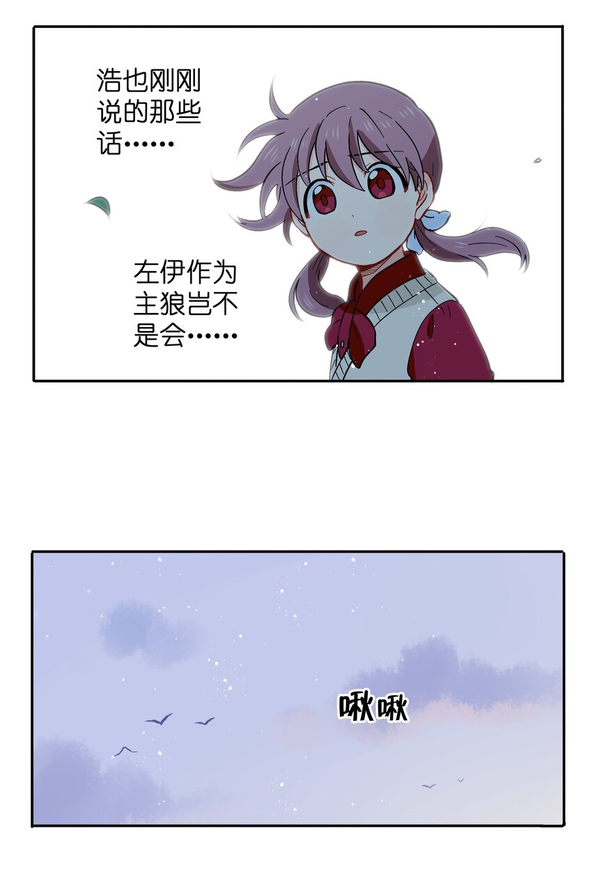 《银狼少年》042 我是狼！纯的！ 第17页