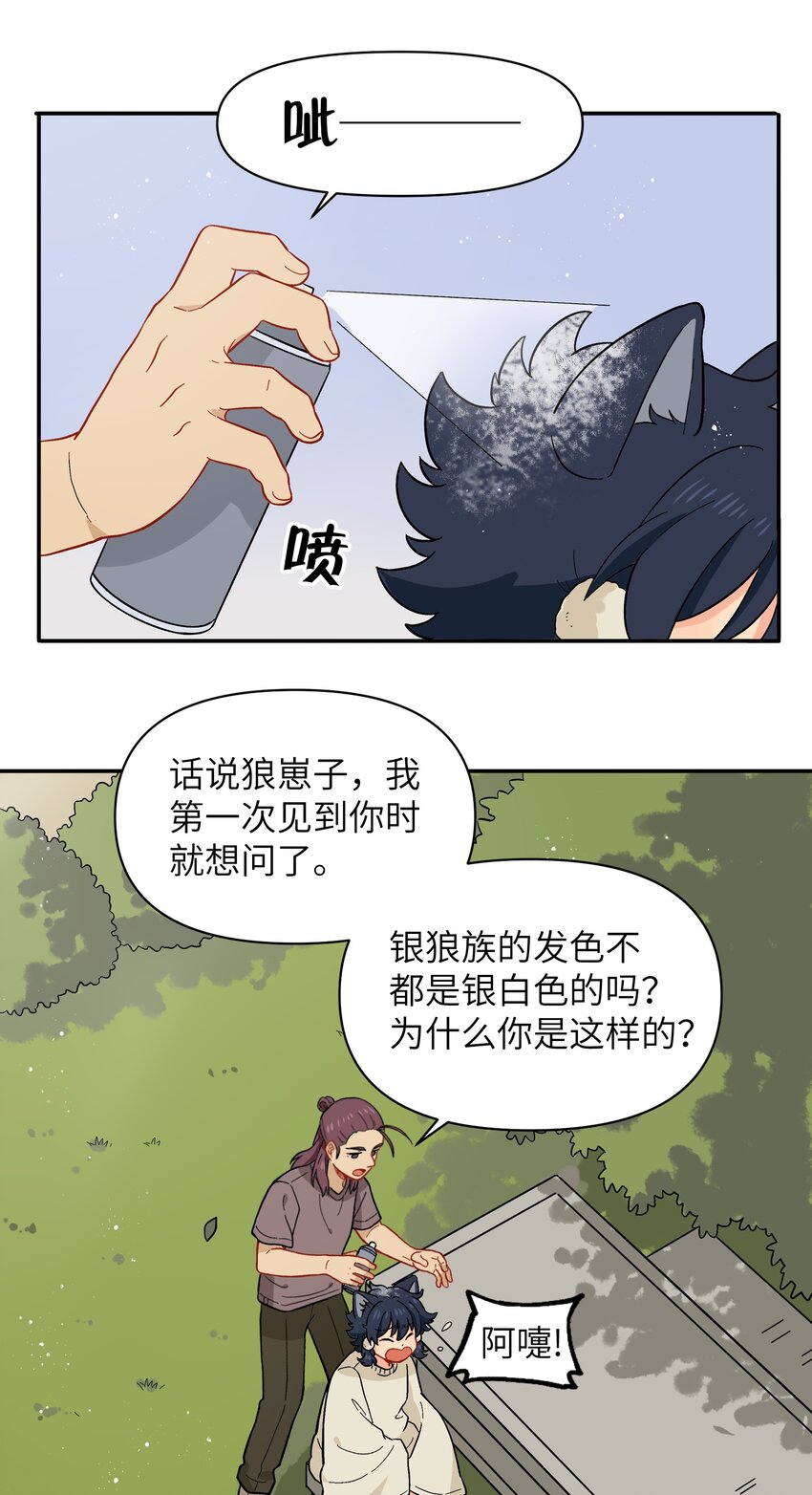 《银狼少年》042 我是狼！纯的！ 第18页