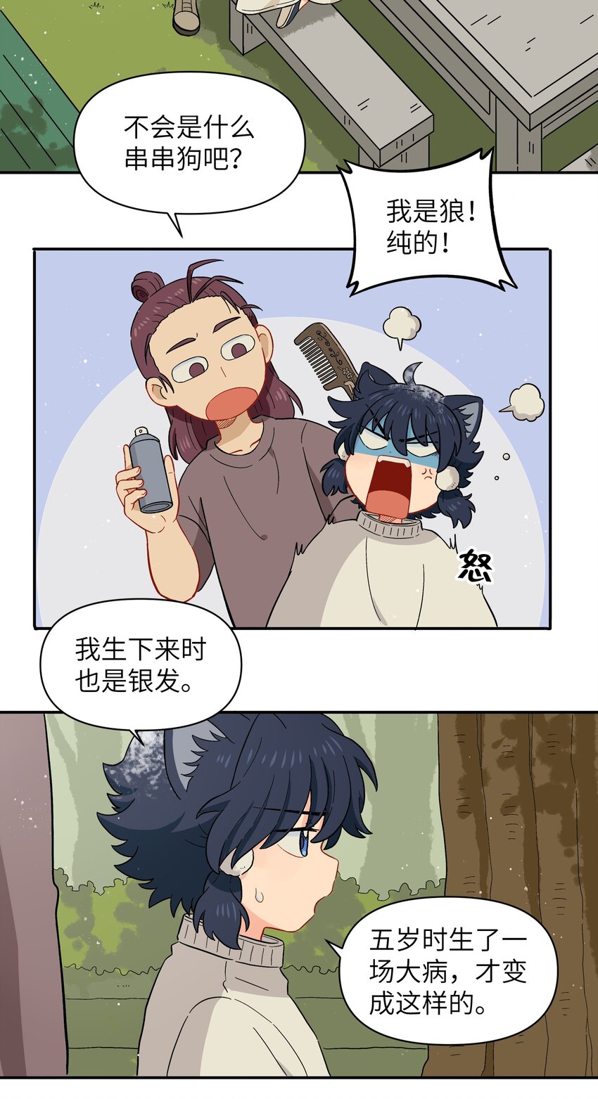 《银狼少年》042 我是狼！纯的！ 第19页
