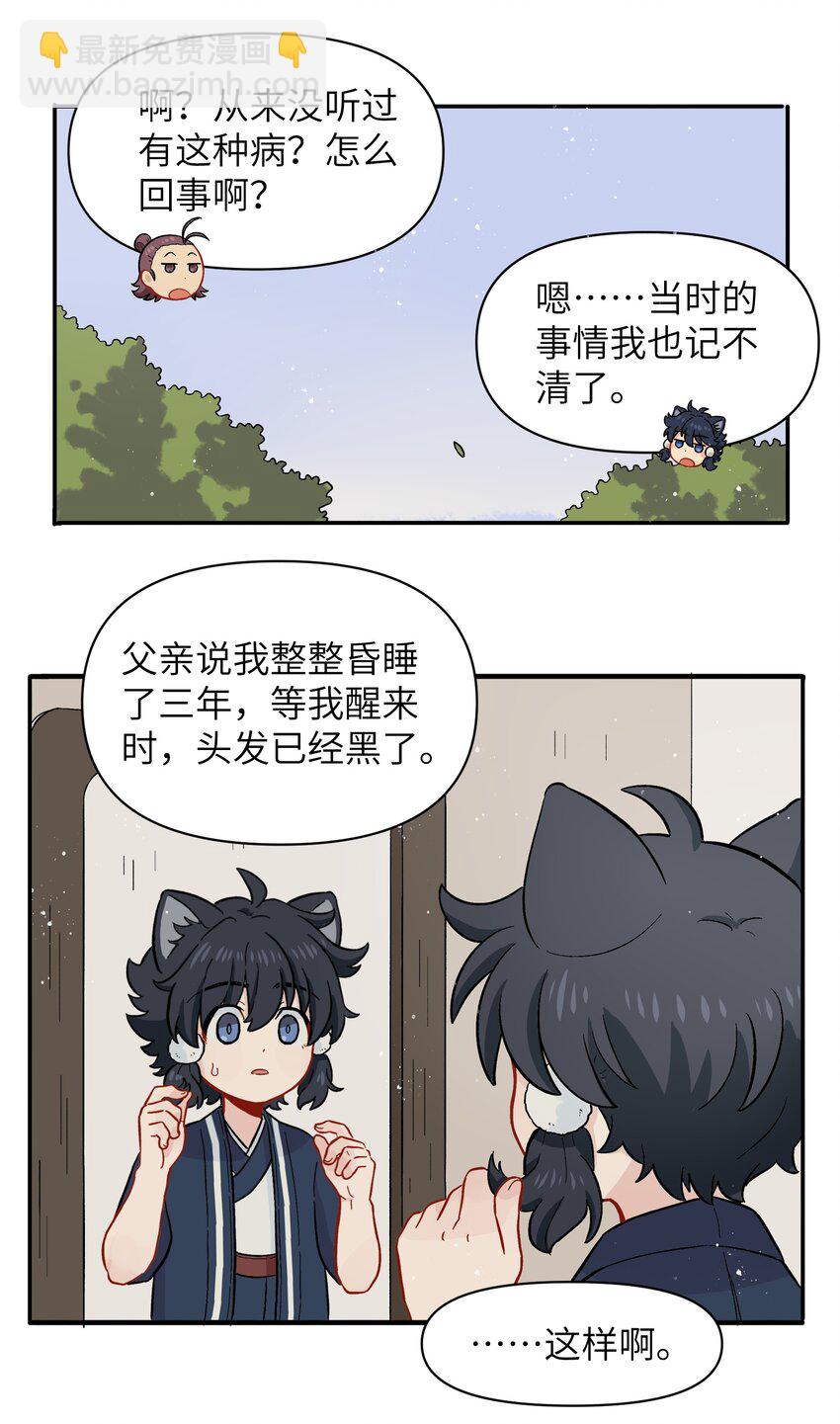 《银狼少年》042 我是狼！纯的！ 第20页